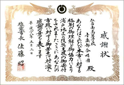 合唱団が塩竃市長から感謝状を贈られました