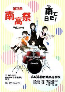 南高祭が開催されます