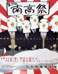 南高祭のご案内