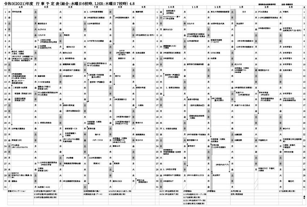 年間行事予定 宮城県仙台南高等学校